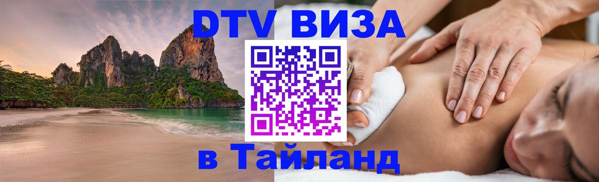 Цены на DTV визу в Таиланд — пакеты услуг, достаточно даже паспорта - 